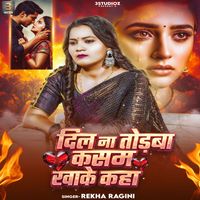 Rekha Ragini - Nachaib Bariyari Se