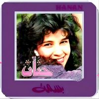 Hanan - بسمة