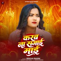 Rekha Ragini - Karab Na Sagai Maai