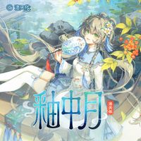 洛天依 - 釉中月