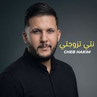 Cheb Hakim - نتي تزوجتي