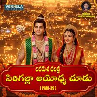 Suresh Babu - Sirigalla Ayodhya Chudu - Lavakusa Charitra, Pt. 39