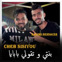 Cheb Sisiyou - بنتي و تقولي بابايا (Explicit)