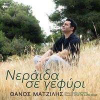 Thanos Matzilis - Neraida Se Gefyri