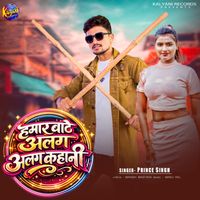 Prince Singh - Hamar Bate Alag Kahani