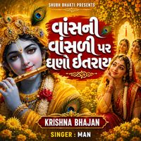 Mann - Baans Ki Bansuri Pe
