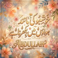 Abdullah - Khushbu Ki Manid Hawaon Me Bikharna Hai