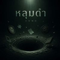 KOMO - หลุมดำ