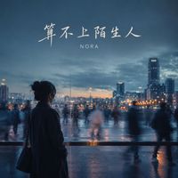 NORA - 算不上陌生人