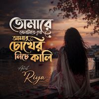Riya - Tomare Photate Go Amar Chokher Niche Kali