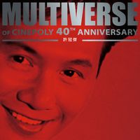 許冠傑 - MULTIVERSE OF CINEPOLY 40TH ANNIVERSARY - 許冠傑