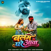 Samar Singh - Balam Ghare Aawa