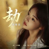 黄霄雲 - Tribulation