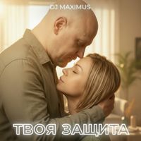 DJ Maximus - Твоя защита