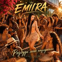 EMIRA - Розбуди мене поцілунками (live version)