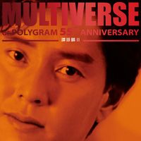 譚詠麟 - MULTIVERSE OF POLYGRAM 55TH ANNIVERSARY - 譚詠麟 II