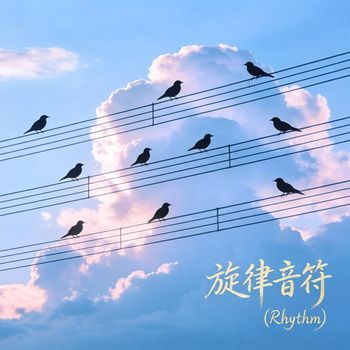 Blaze - 旋律音符(Rhythm)