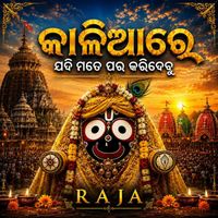 RAJA - କାଳିଆରେ ଯଦି ମତେ ପର କରିଦେବୁ