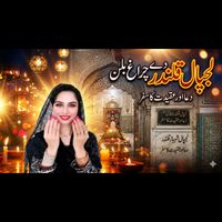 Azam Ali - lajpal qalndr dey chirrag baln i an