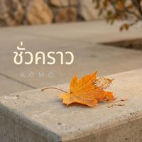 KOMO - ชั่วคราว