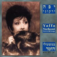 Yaffa Yarkoni - במשעולי הזמר