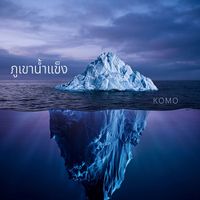 KOMO - ภูเขาน้ำแข็ง (Explicit)