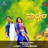 Rajeesh K & Thummala Mohan Kumar - Saadhyam - Telugu (Original Motion Picture Soundtrack)