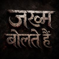 Unity - ज़ख्म बोलते हैं