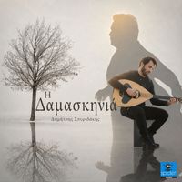 Dimitris Spiridakis - I Damaskinia