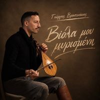 Giorgis Vrodinakis - Viola mou myrismeni