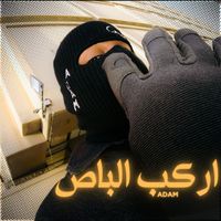 ADAM - اركب الباص
