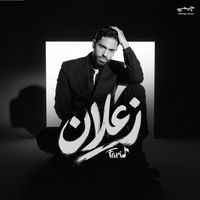 Farid - زعلان