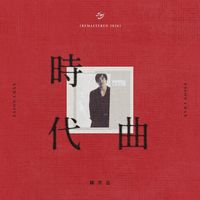 Eason Chan - THE ANTHEM (Remastered 2026)