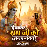 Aavya dubey - Dekh Kar Ramji Ko Janak Nandini