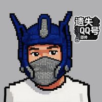 邵帅 - 遗失QQ号