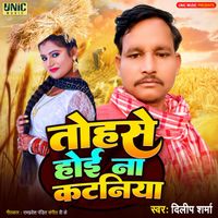 Dilip Sharma - Tohse Hoi Na Katniya