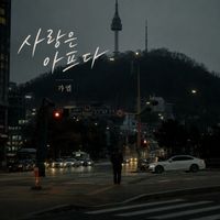 gael - Love hurts