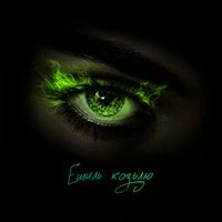 KERI - Ешиль Козьлю