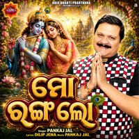 Pankaj Jal - MO RANGA LO