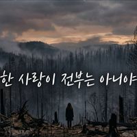 Nana - 한 사랑이 전부는 아니야