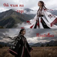 KristiAna - Ой там на горі