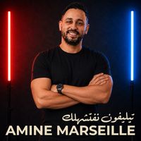 Amine Marseille - تيليفون نفتشهلك