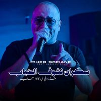 cheb sofiane 31 - Ghadroni Li Kano Shab (Explicit)
