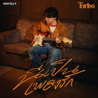 Turbo - นี่เป็นเพลงรัก