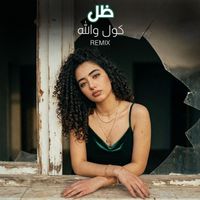 Zill - Kol Wallah (Remix)
