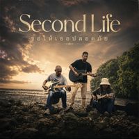 Second Life - ขอให้เธอปลอดภัย