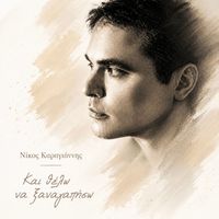 Nikos Karagiannis - Kai thelo na xanagapiso