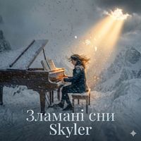 Skyler - Зламані сни