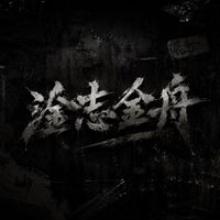 R.Jet, TRIPPIN'0401 - 淦志金舟 (Explicit)