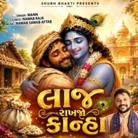 Mann - લાજ રાખજો કાન્હા